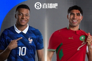法国vs摩洛哥直播_世界杯法国vs摩洛哥在线观看_法国vs摩洛哥超清在线直播